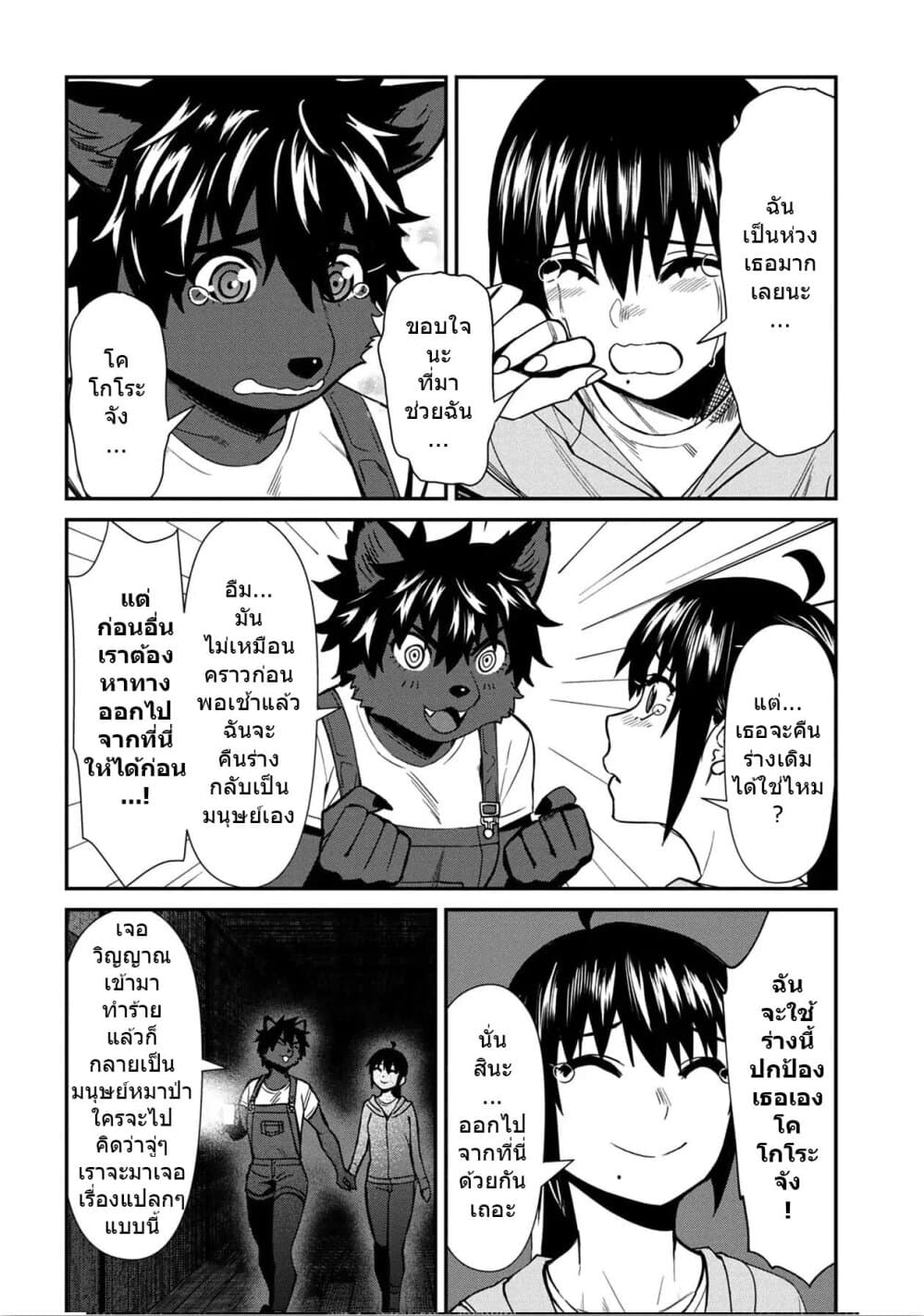 Furyou Taimashi Reina page 16