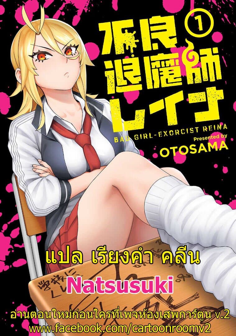 Furyou Taimashi Reina page 19