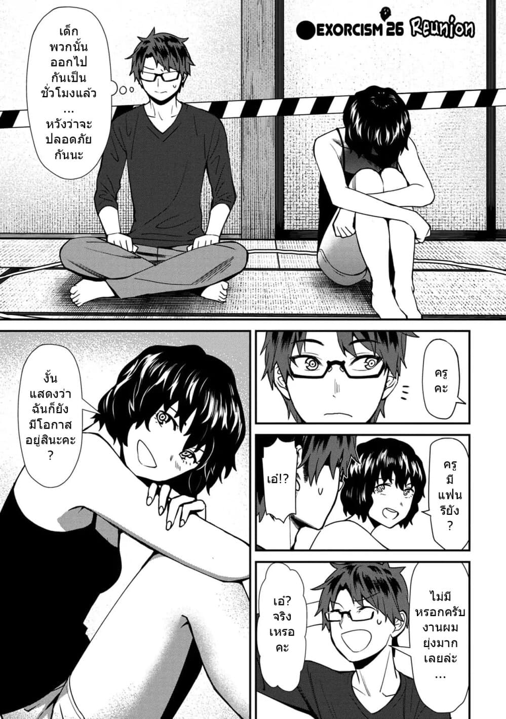 Furyou Taimashi Reina page 1
