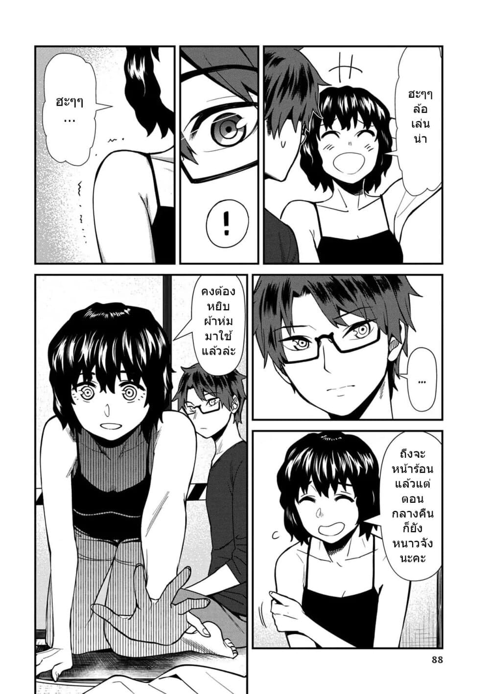 Furyou Taimashi Reina page 2