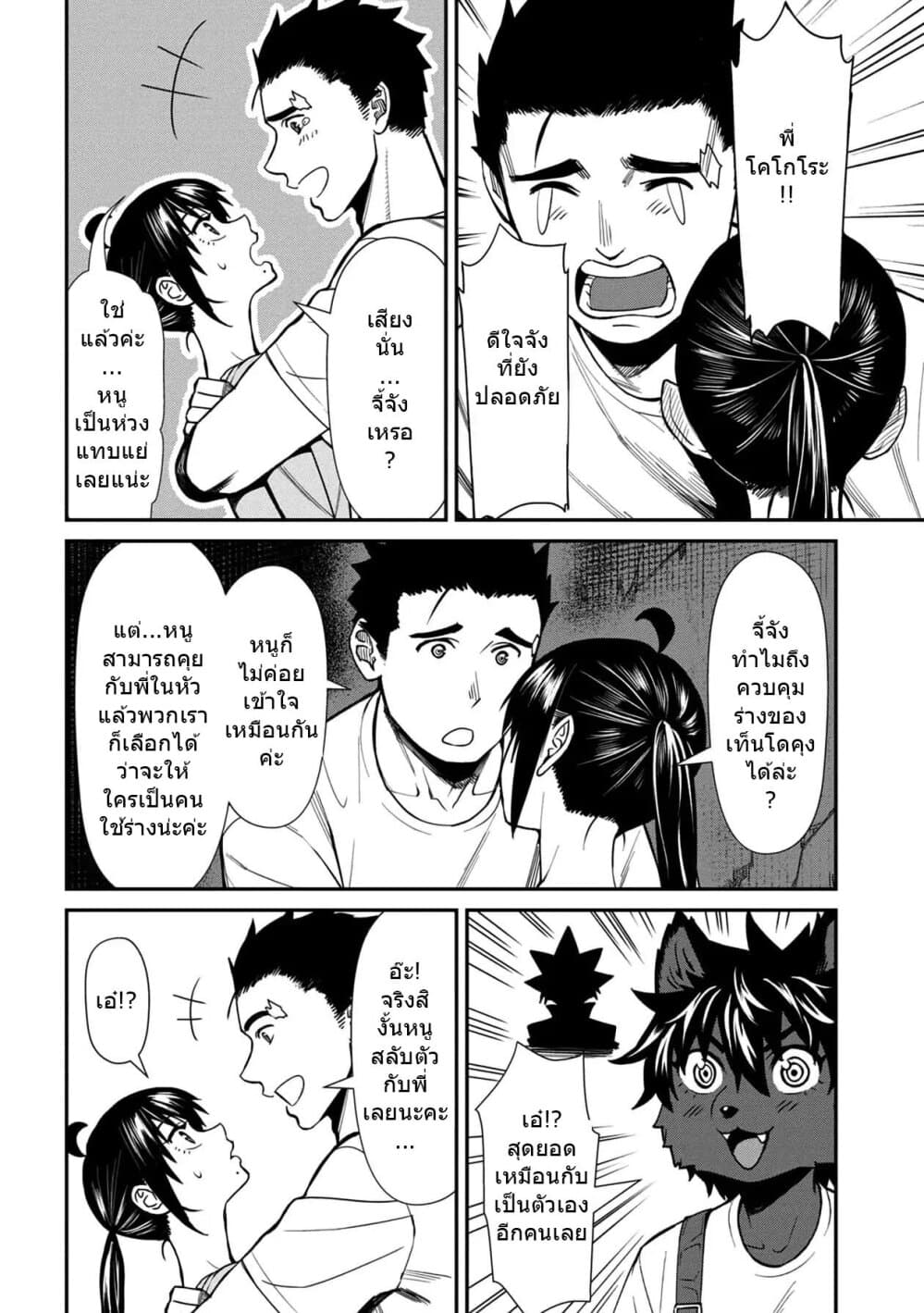 Furyou Taimashi Reina page 8