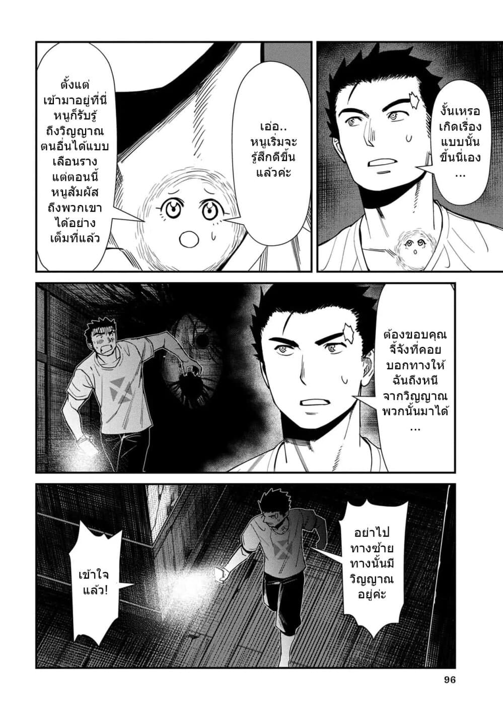 Furyou Taimashi Reina page 10