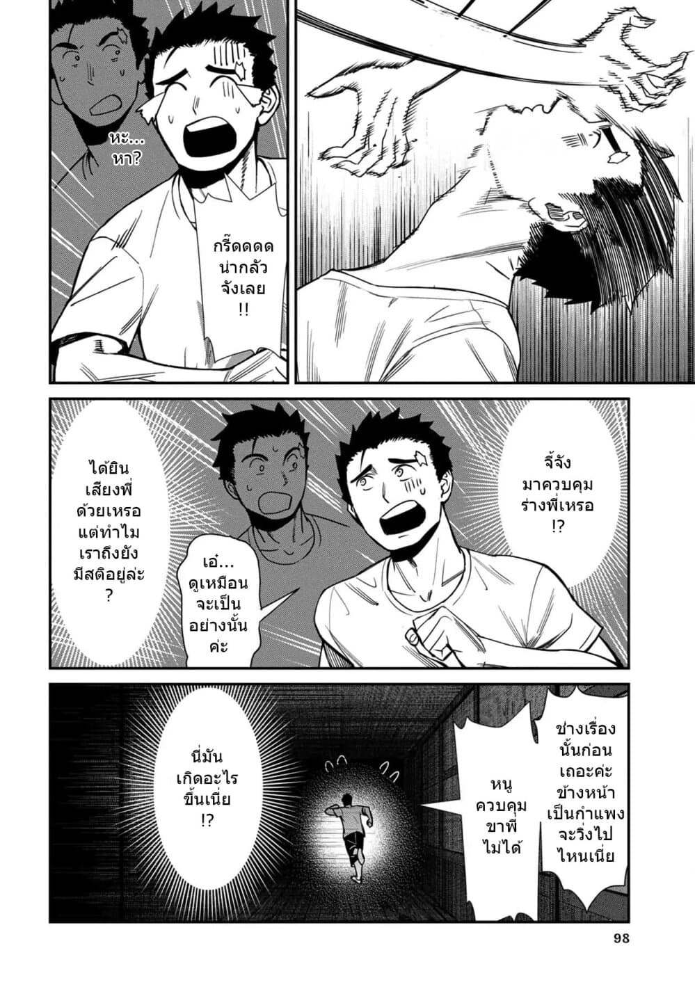 Furyou Taimashi Reina page 12