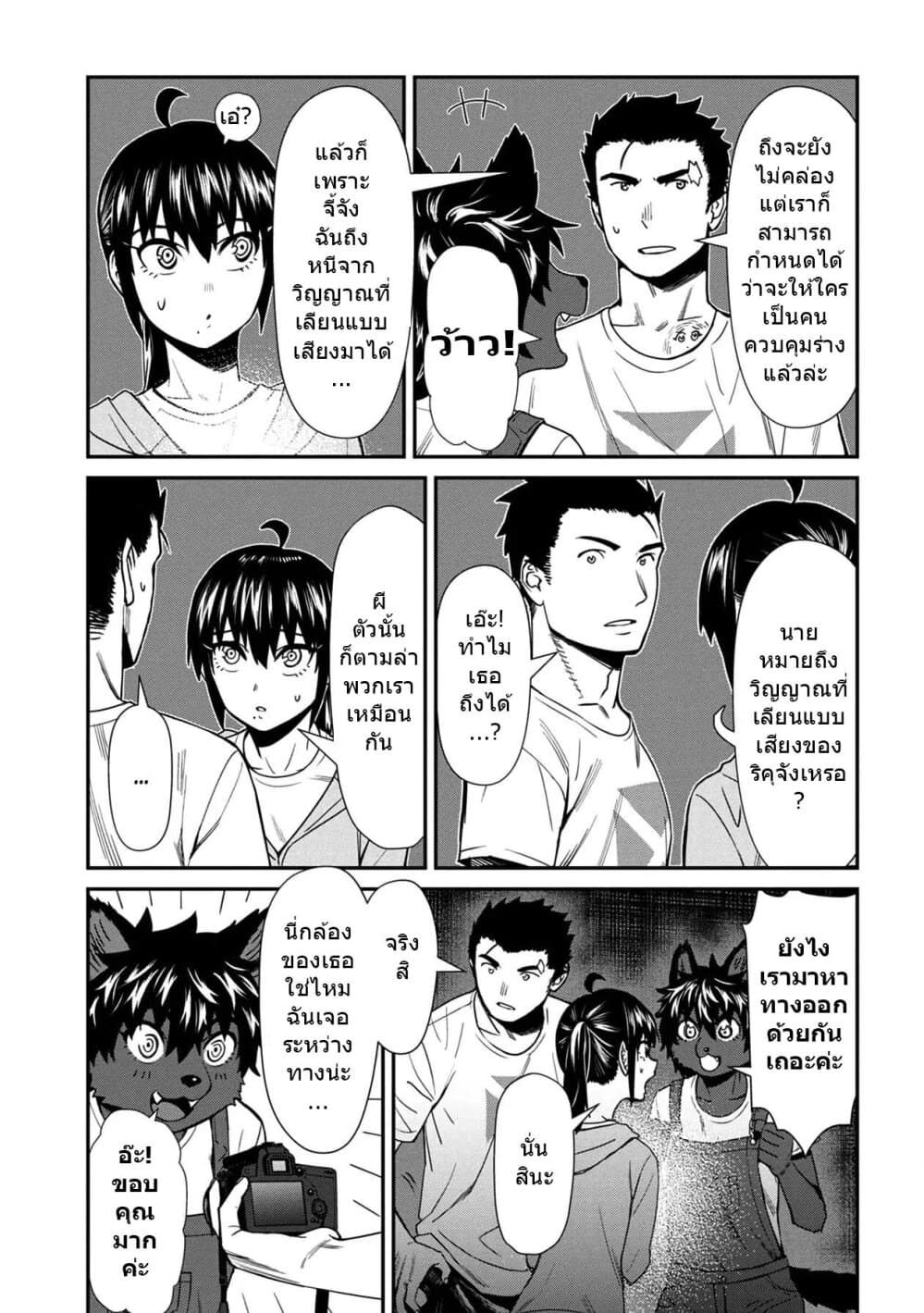 Furyou Taimashi Reina page 13