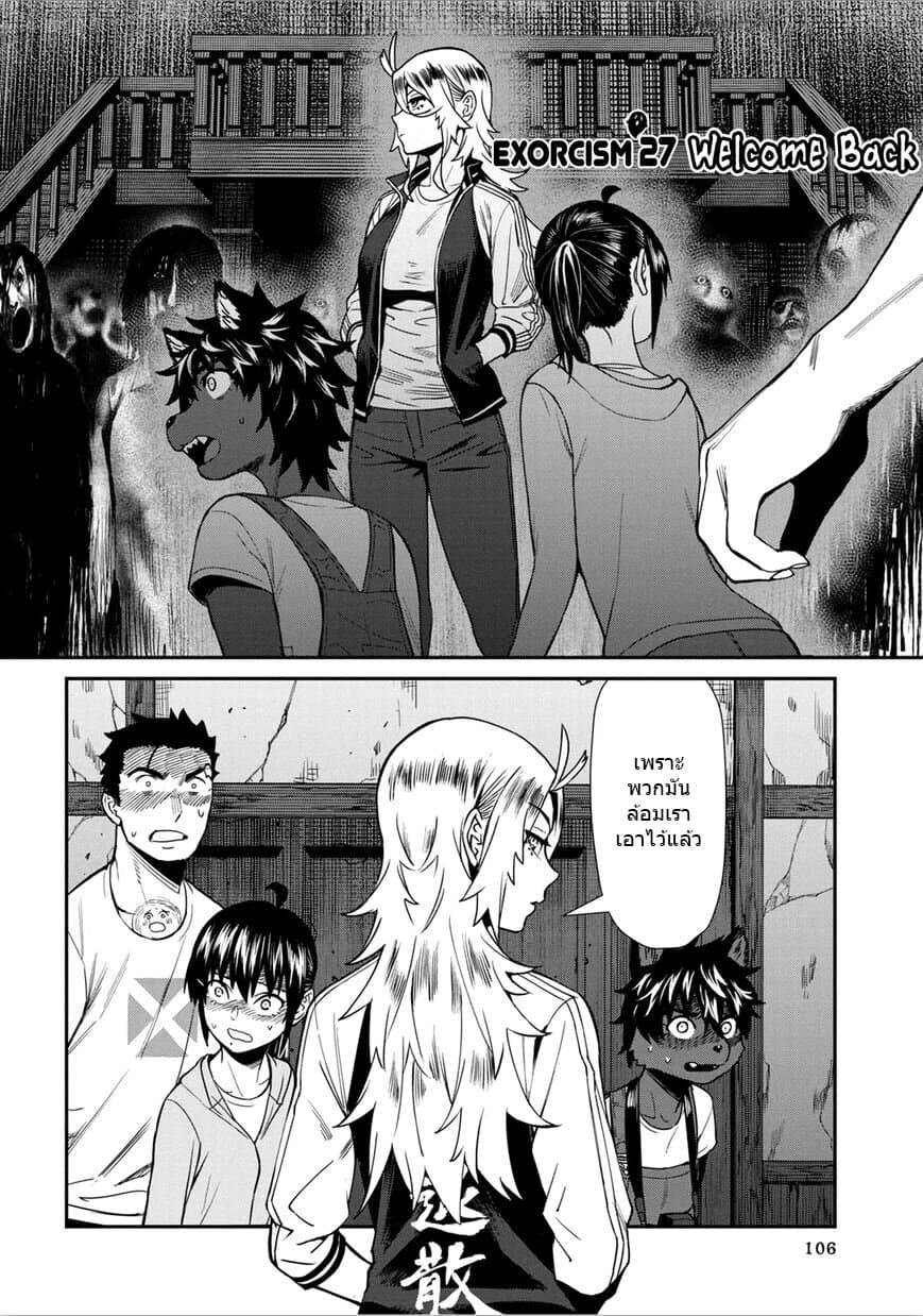 Furyou Taimashi Reina page 2