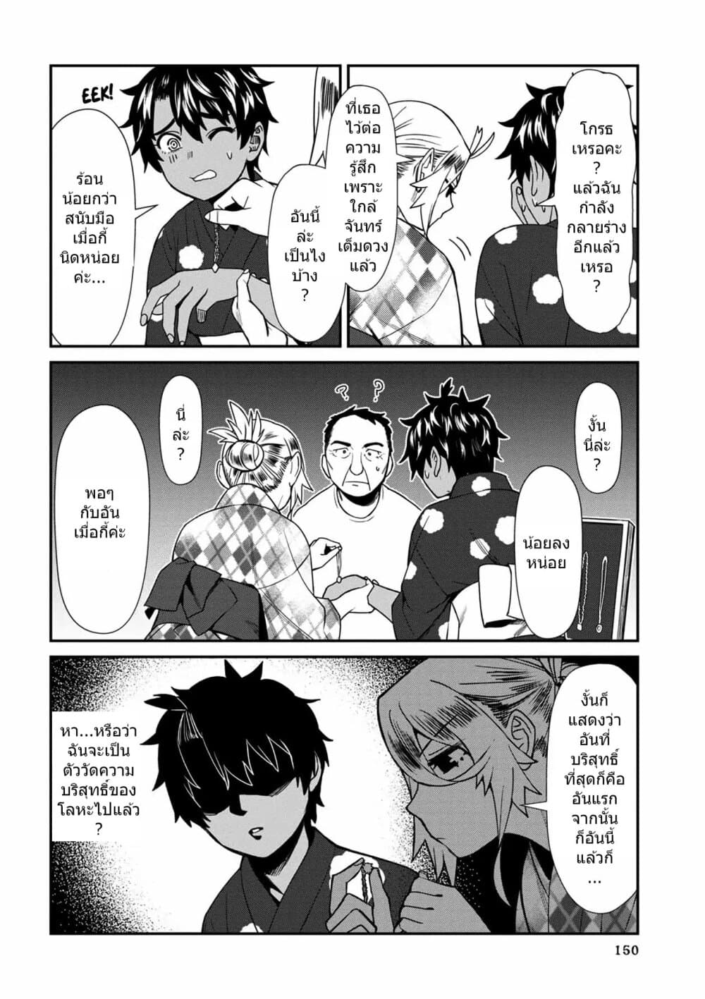 Furyou Taimashi Reina page 2