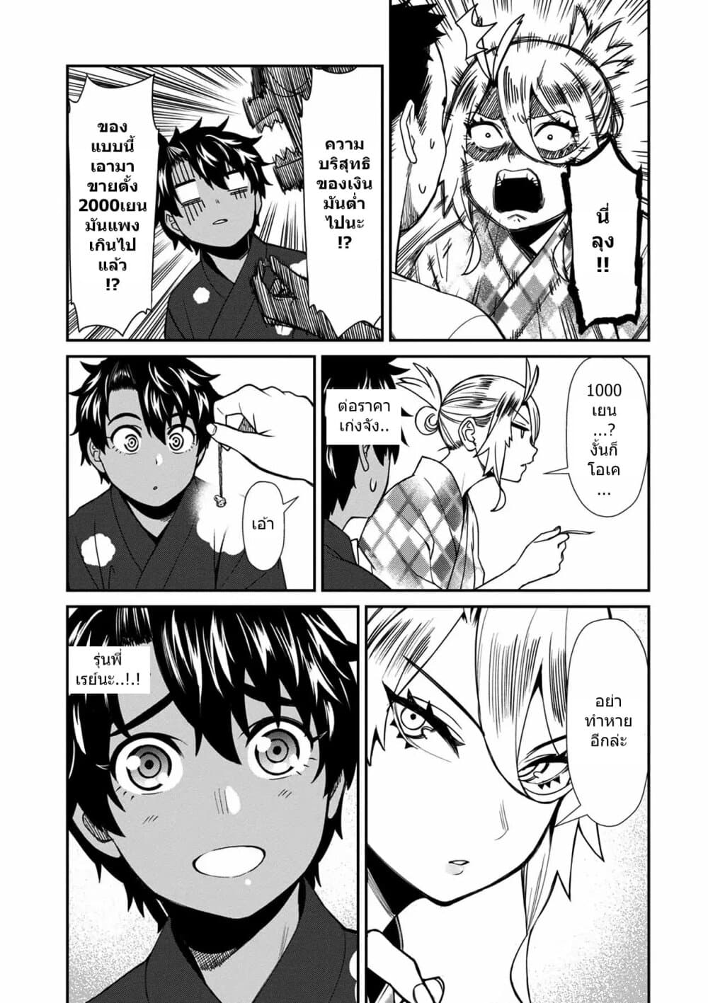 Furyou Taimashi Reina page 3
