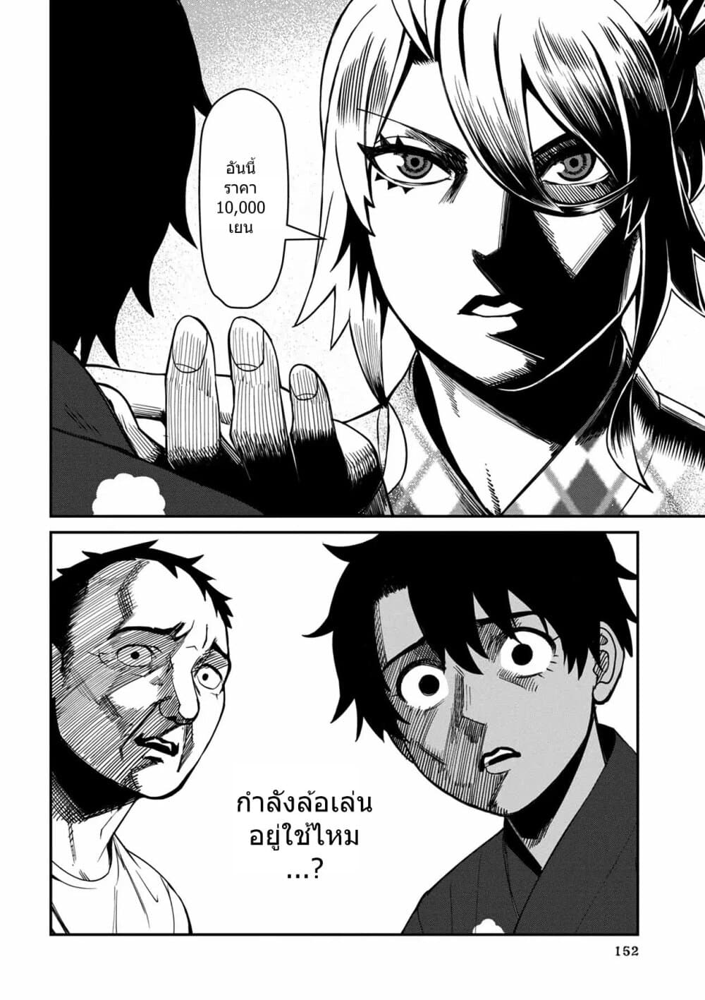 Furyou Taimashi Reina page 4