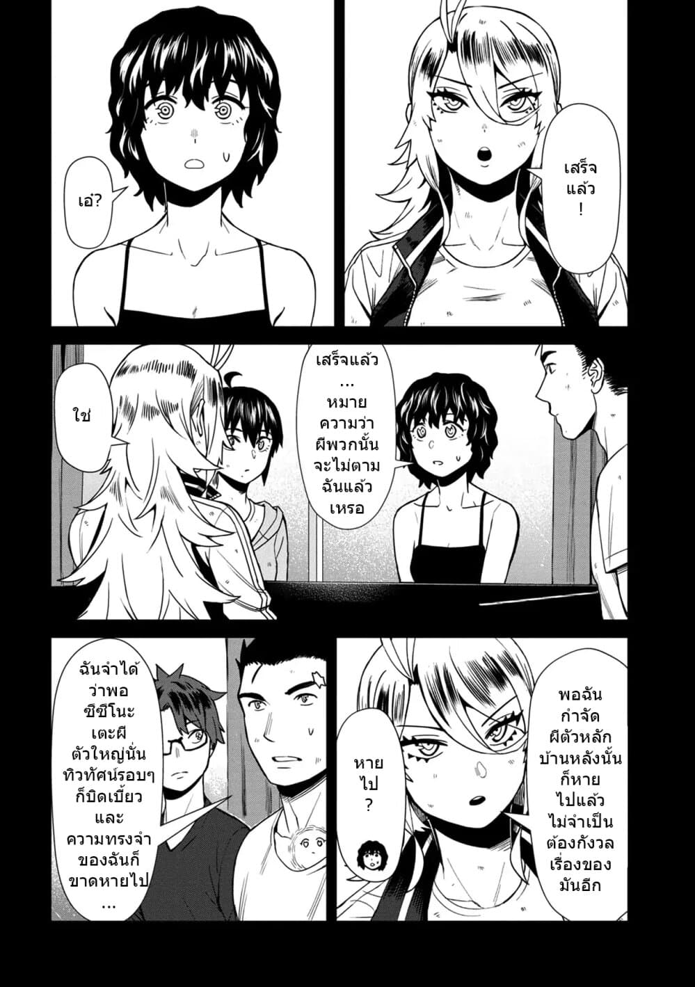 Furyou Taimashi Reina page 2