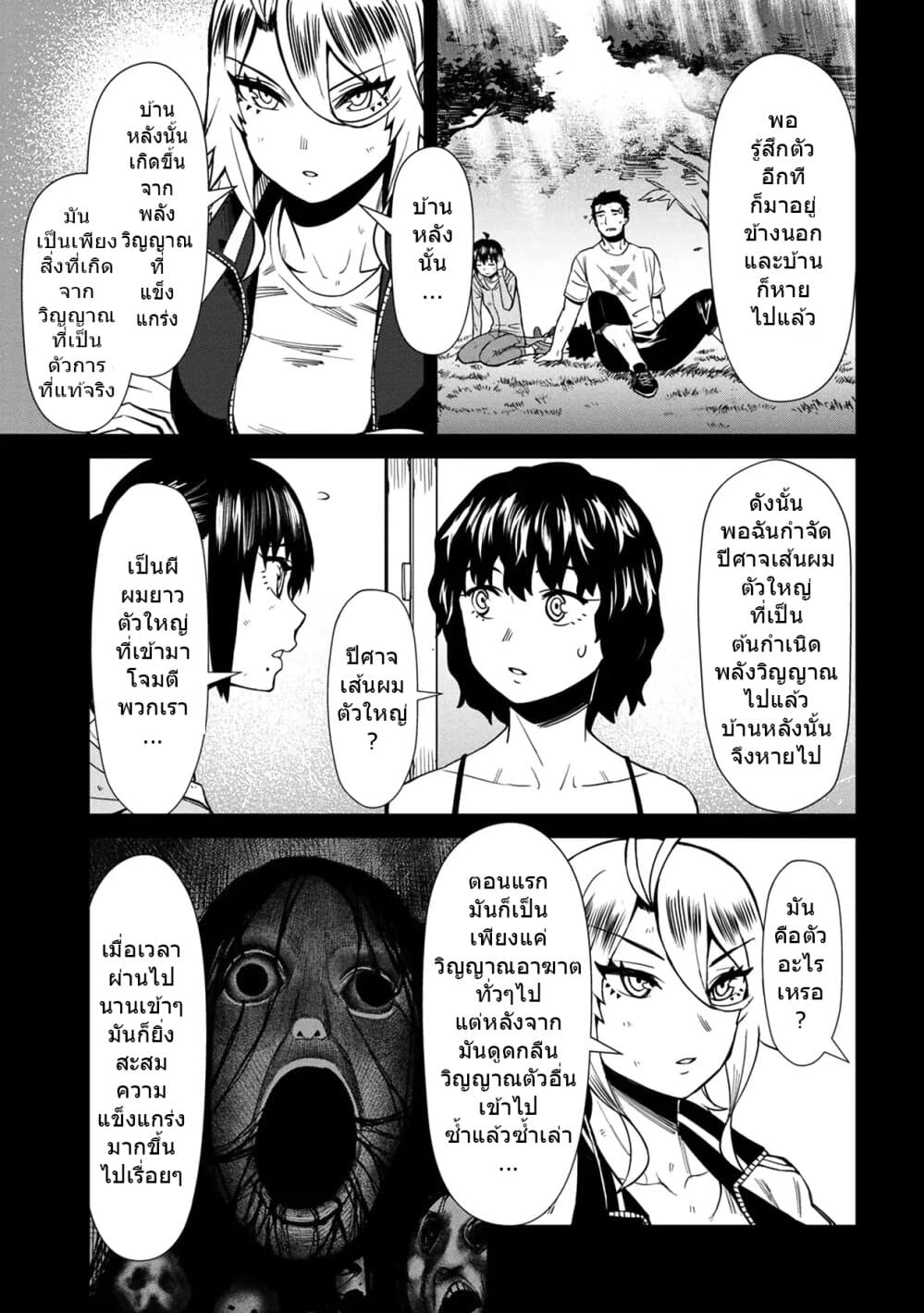 Furyou Taimashi Reina page 3