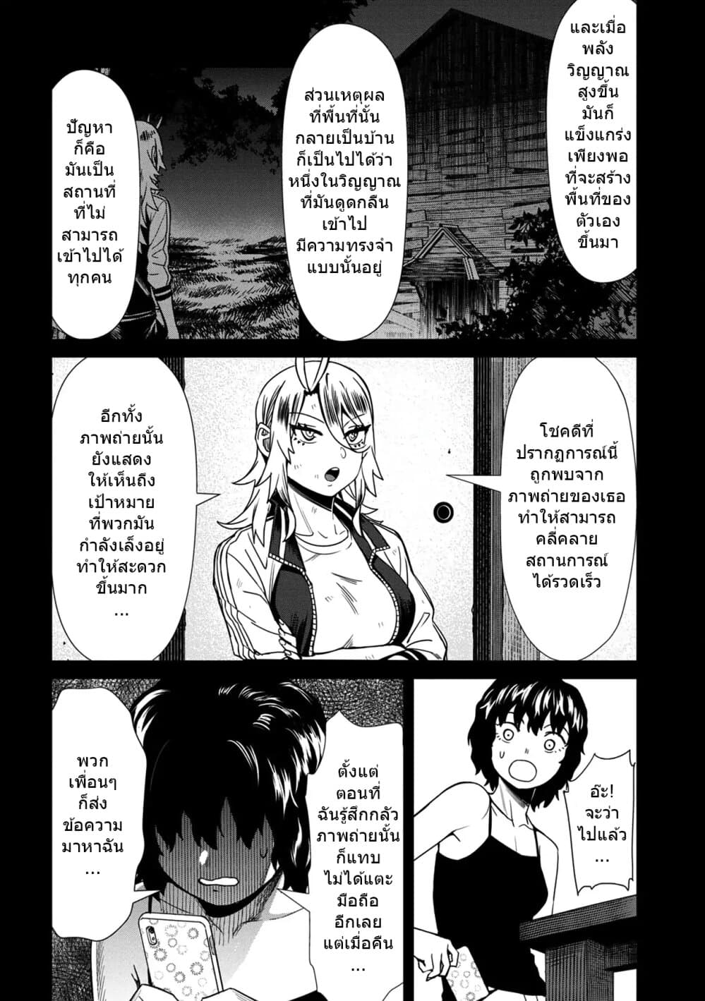 Furyou Taimashi Reina page 4