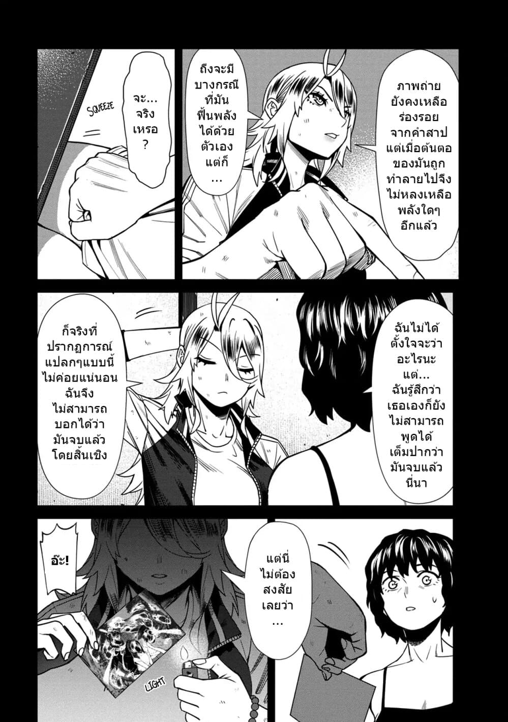 Furyou Taimashi Reina page 6
