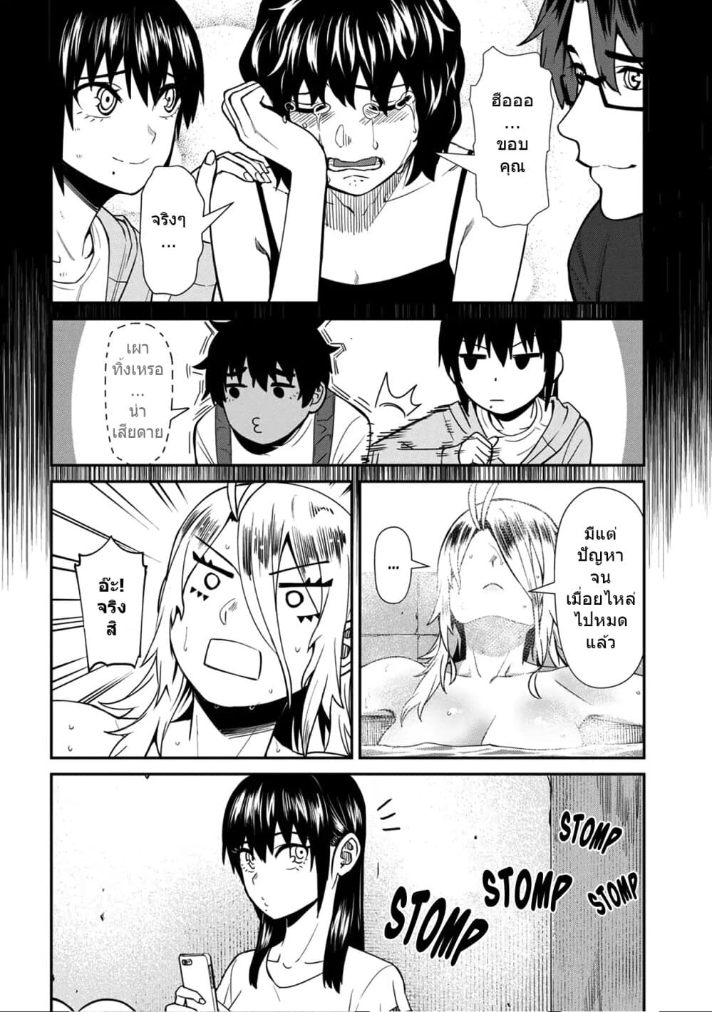 Furyou Taimashi Reina page 8