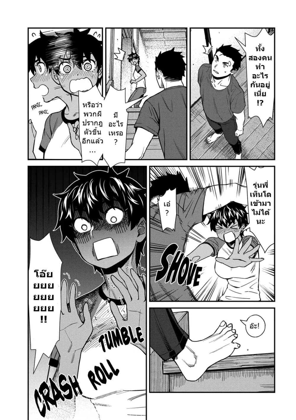 Furyou Taimashi Reina page 11