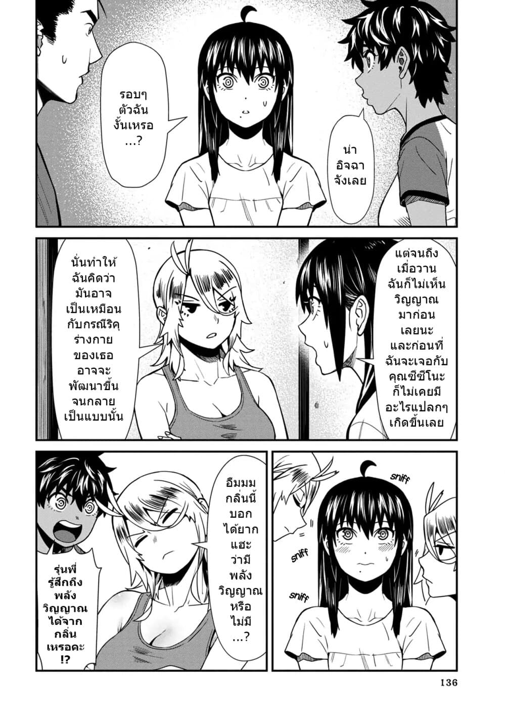 Furyou Taimashi Reina page 14