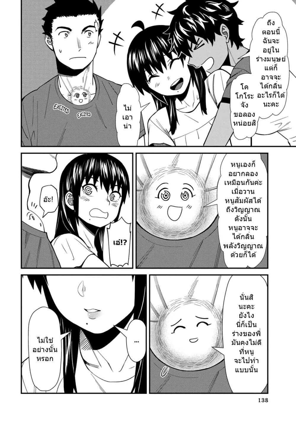 Furyou Taimashi Reina page 16