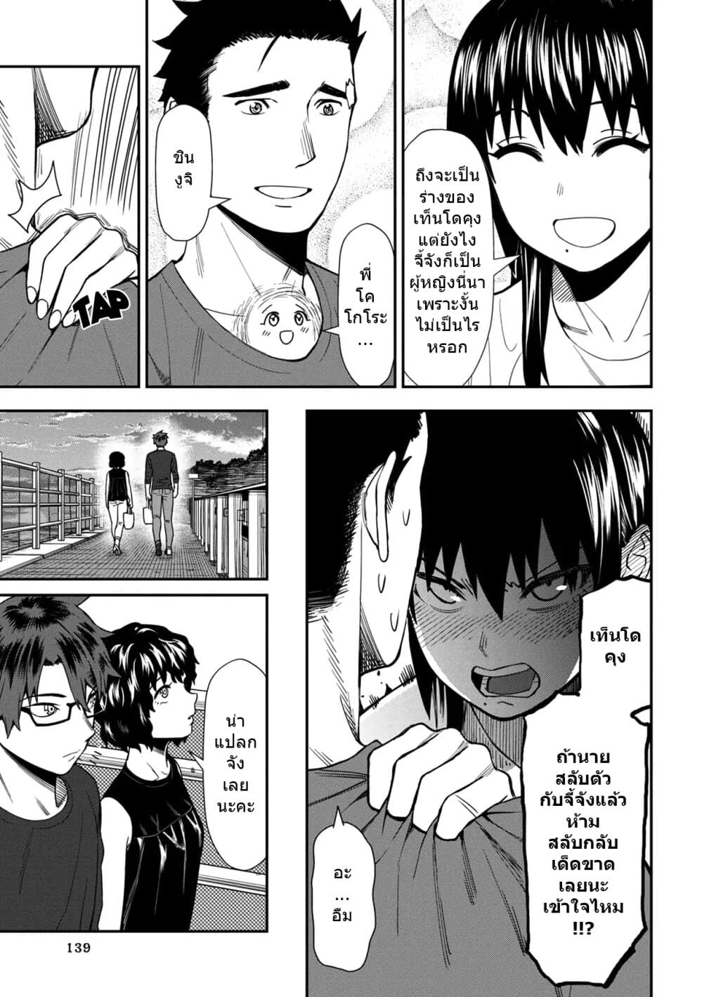 Furyou Taimashi Reina page 17