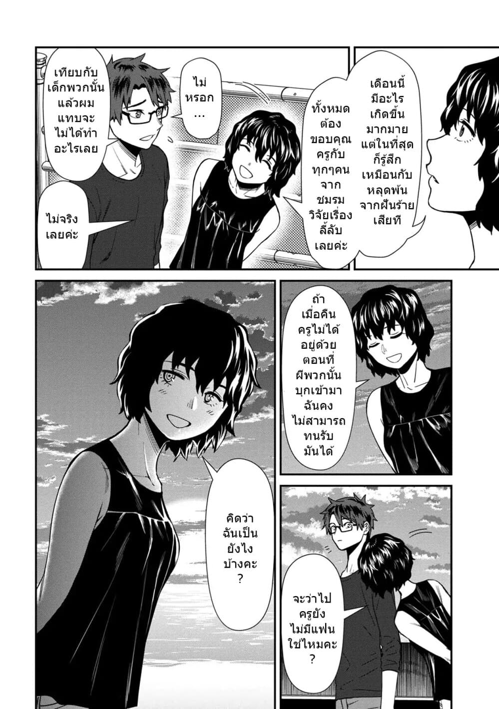 Furyou Taimashi Reina page 18