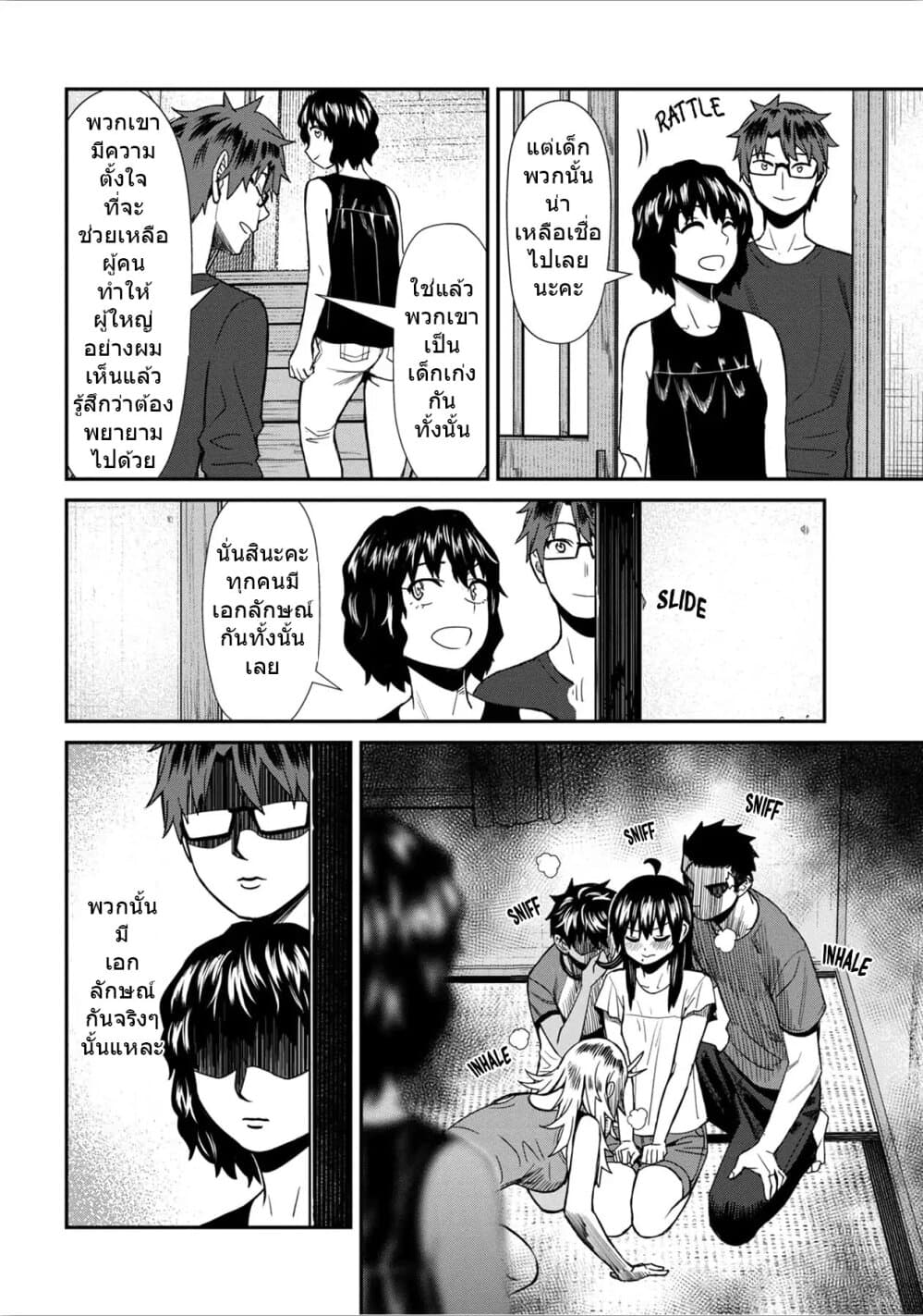Furyou Taimashi Reina page 20