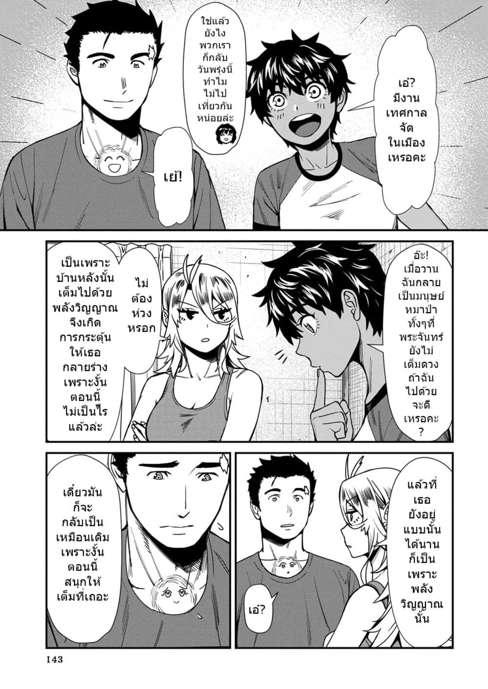Furyou Taimashi Reina page 21