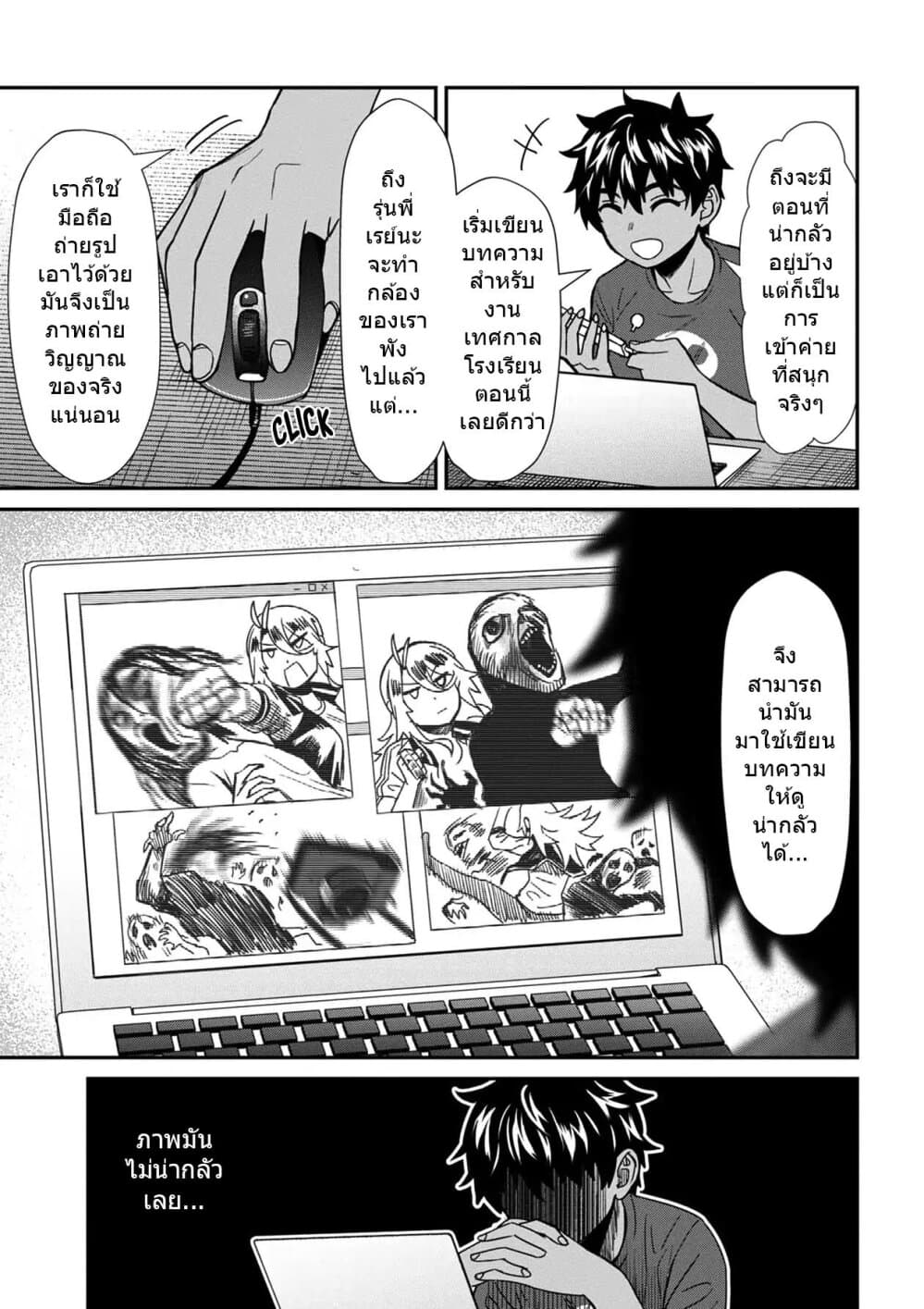 Furyou Taimashi Reina page 25