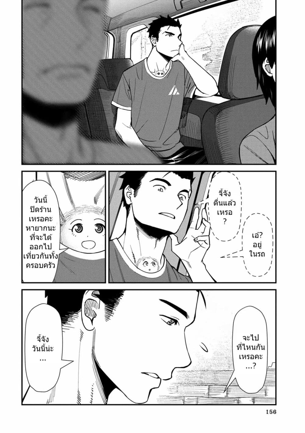Furyou Taimashi Reina page 2