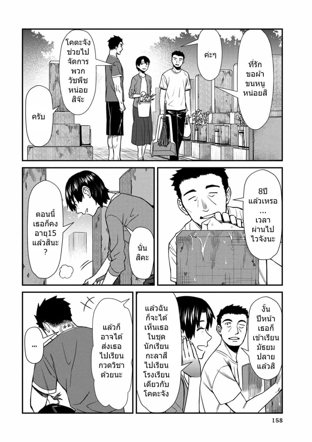 Furyou Taimashi Reina page 4