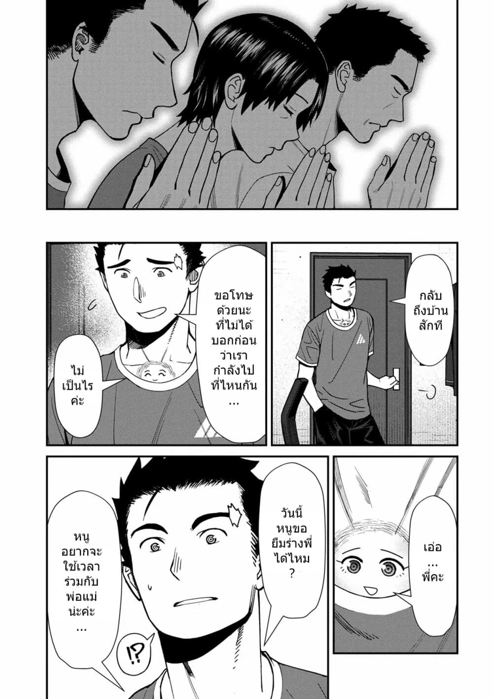 Furyou Taimashi Reina page 5
