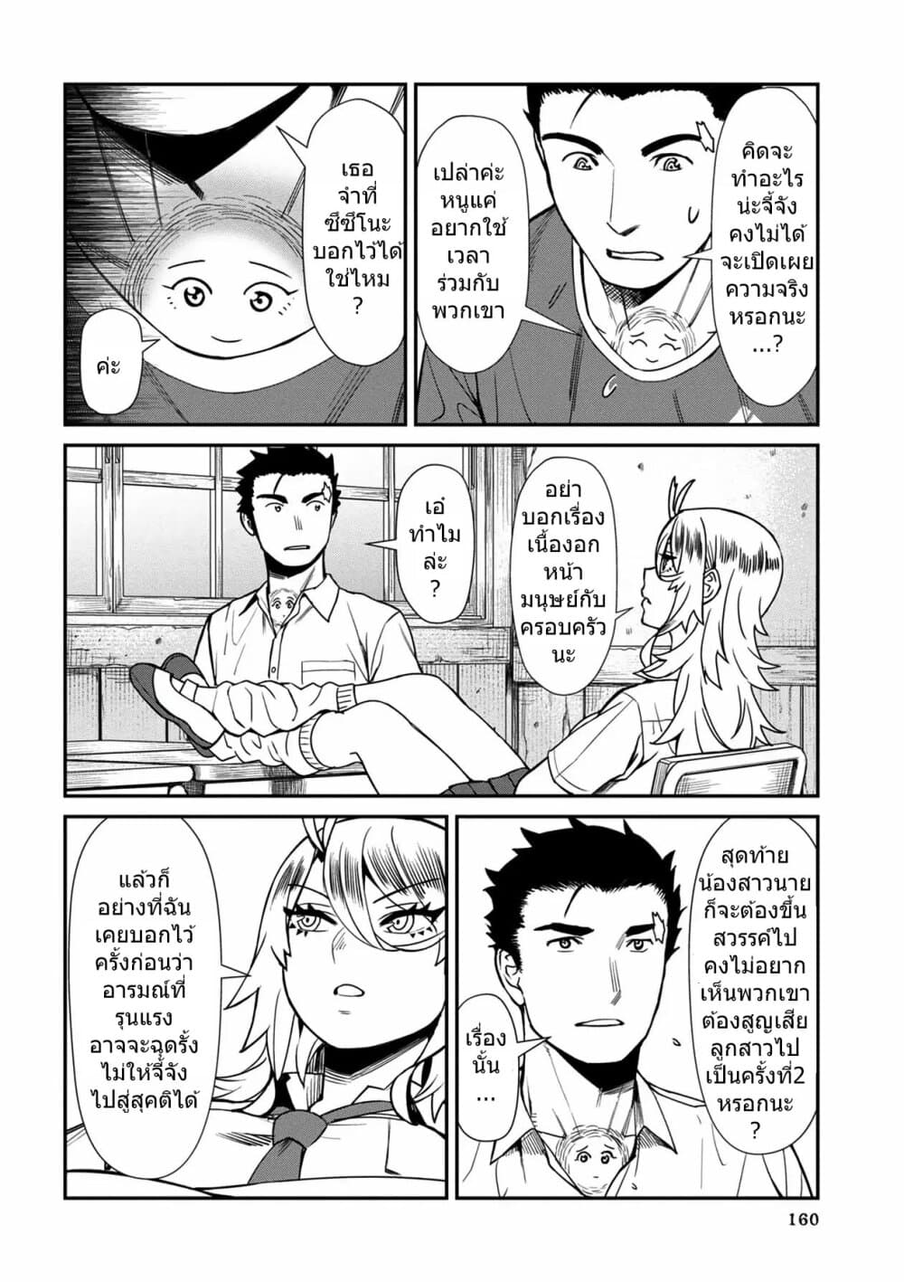 Furyou Taimashi Reina page 6