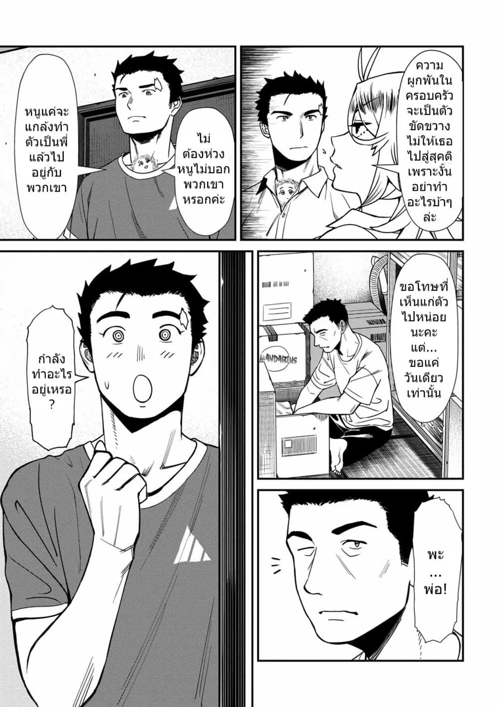Furyou Taimashi Reina page 7
