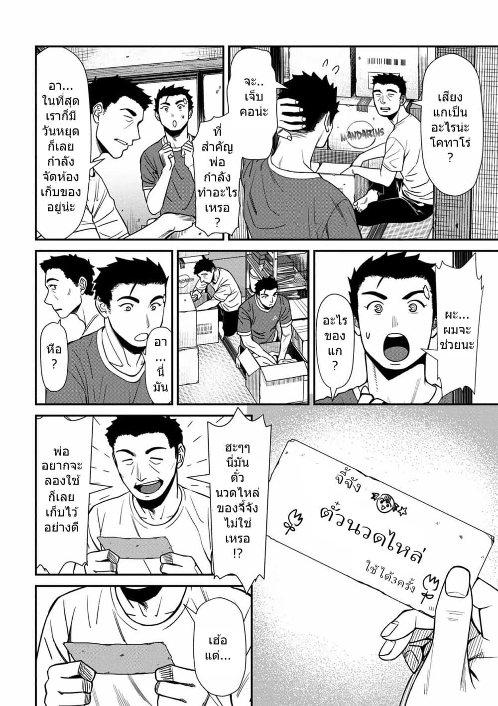 Furyou Taimashi Reina page 8