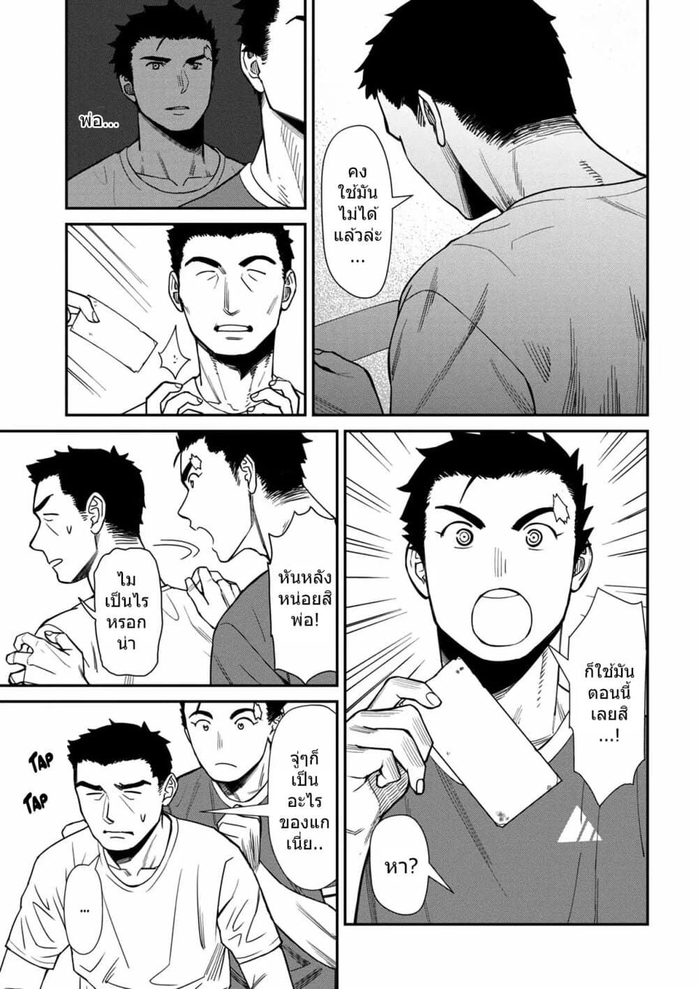 Furyou Taimashi Reina page 9
