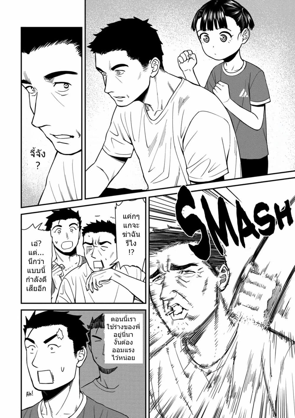 Furyou Taimashi Reina page 10