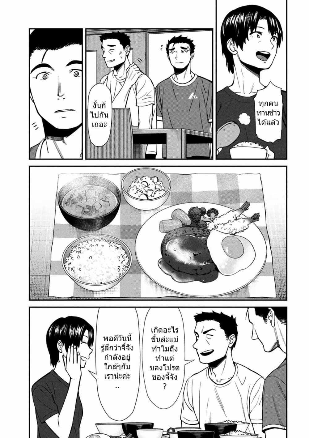 Furyou Taimashi Reina page 11
