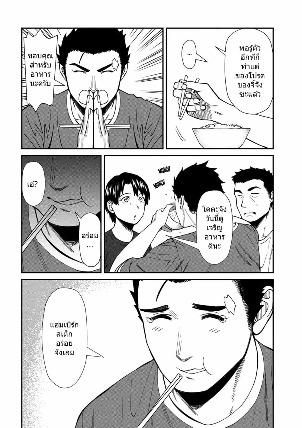 Furyou Taimashi Reina page 12