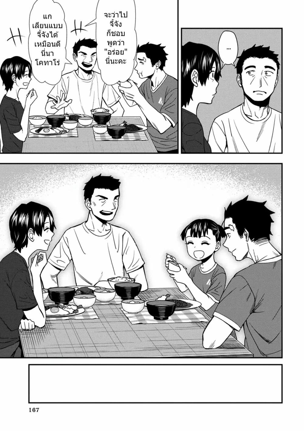 Furyou Taimashi Reina page 13