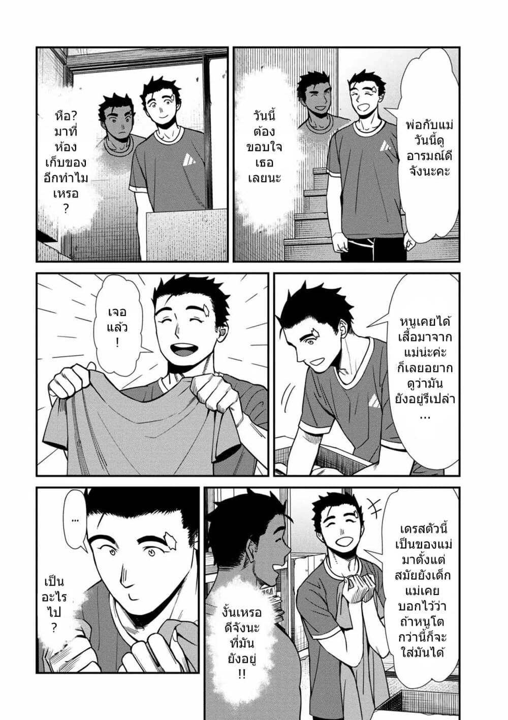 Furyou Taimashi Reina page 14