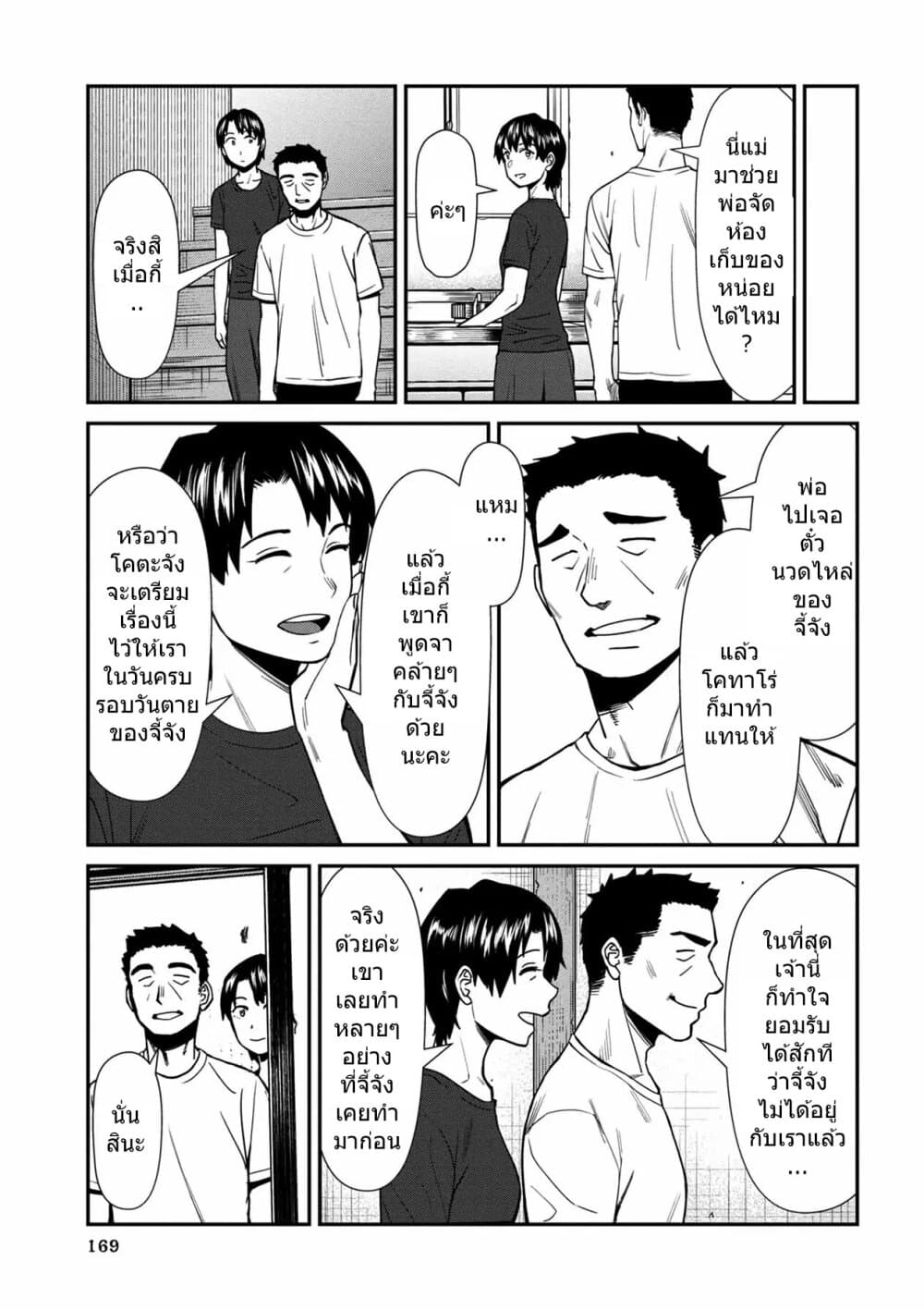 Furyou Taimashi Reina page 15
