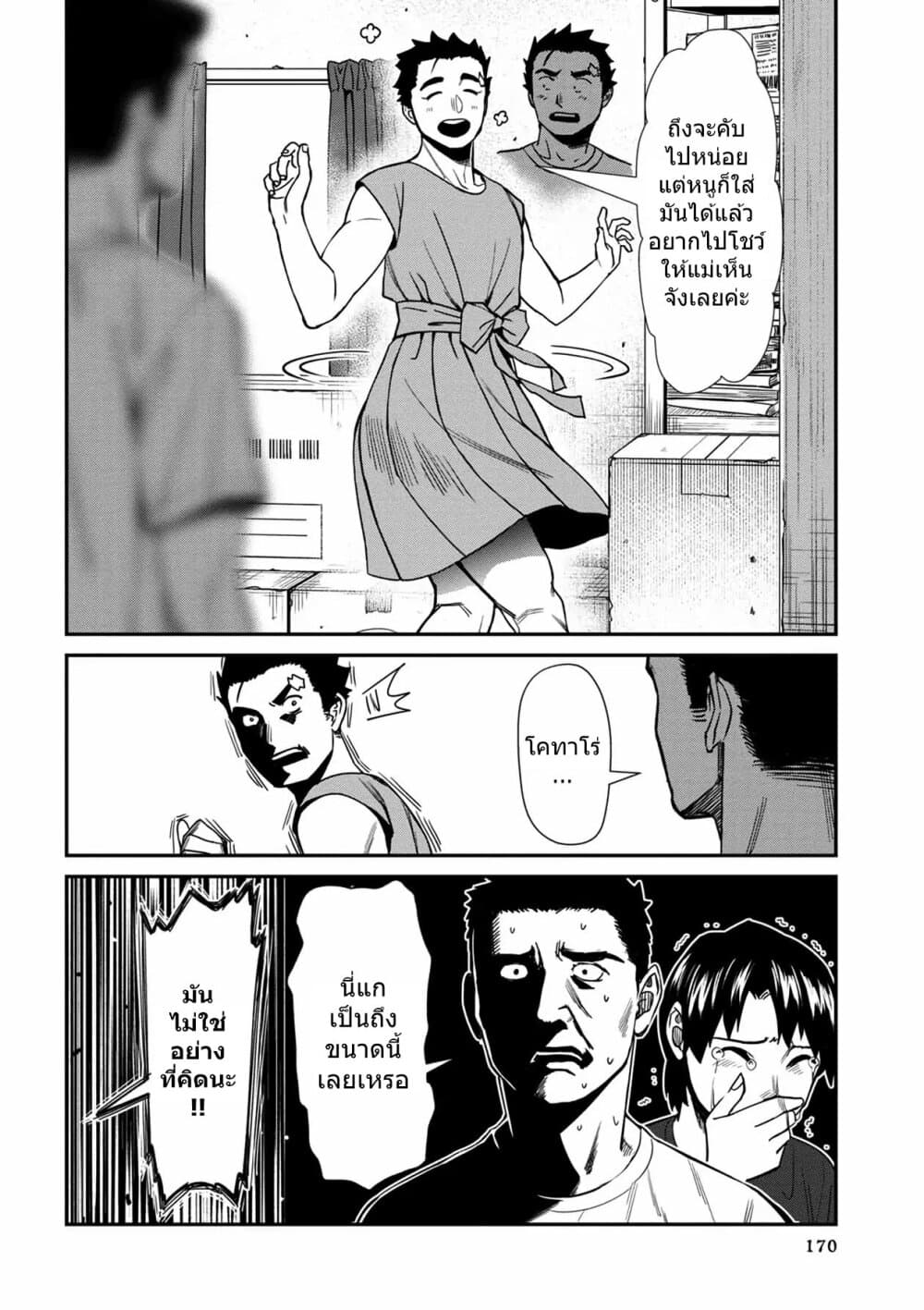 Furyou Taimashi Reina page 16