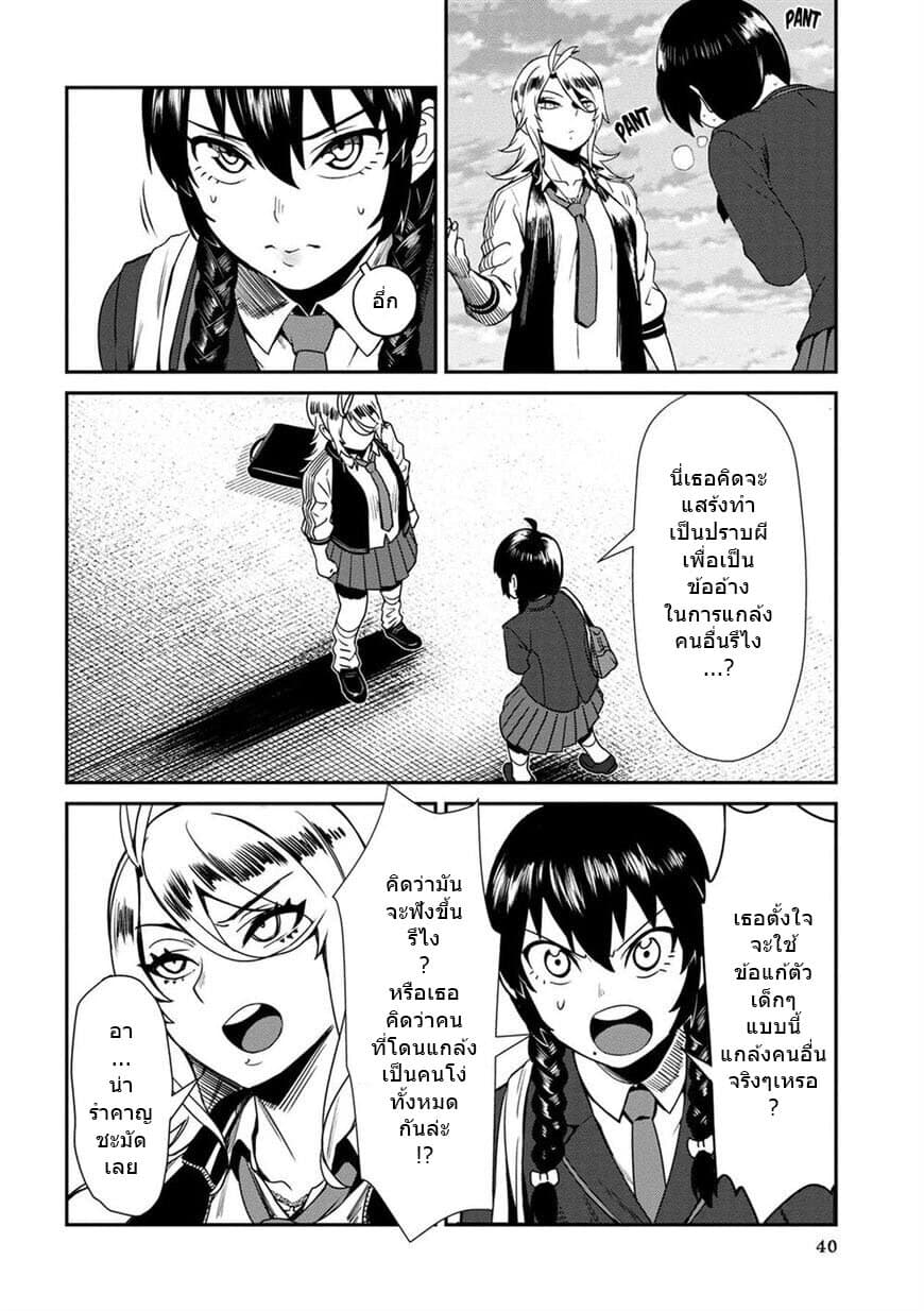 Furyou Taimashi Reina page 2