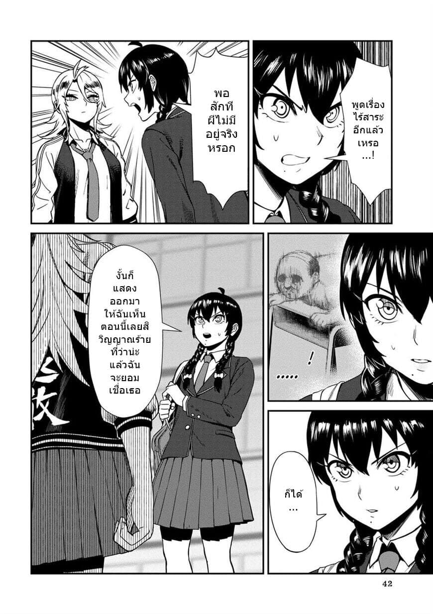 Furyou Taimashi Reina page 4