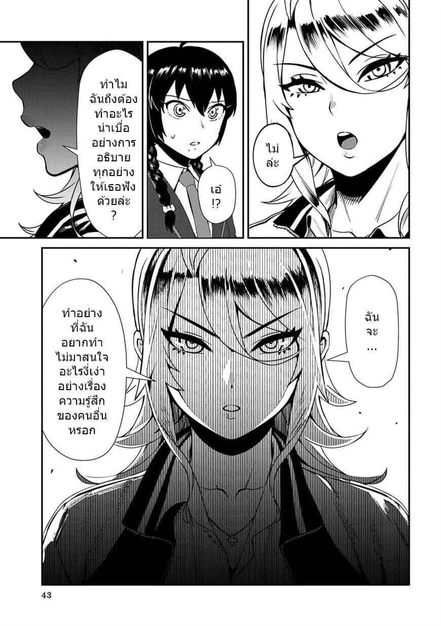 Furyou Taimashi Reina page 5