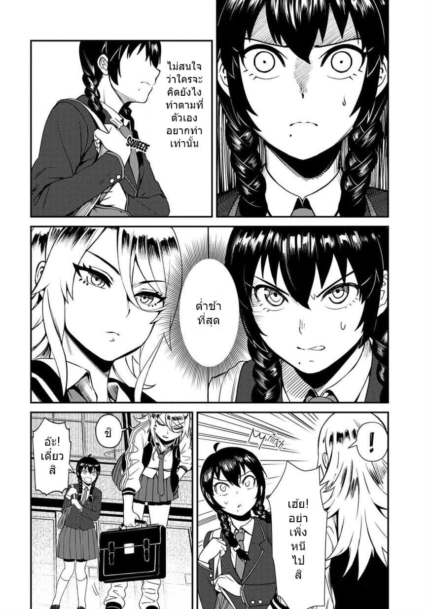 Furyou Taimashi Reina page 6