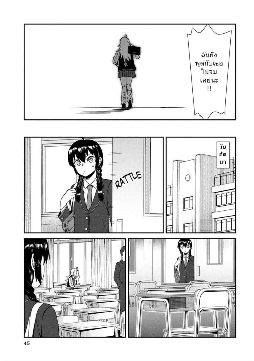 Furyou Taimashi Reina page 7