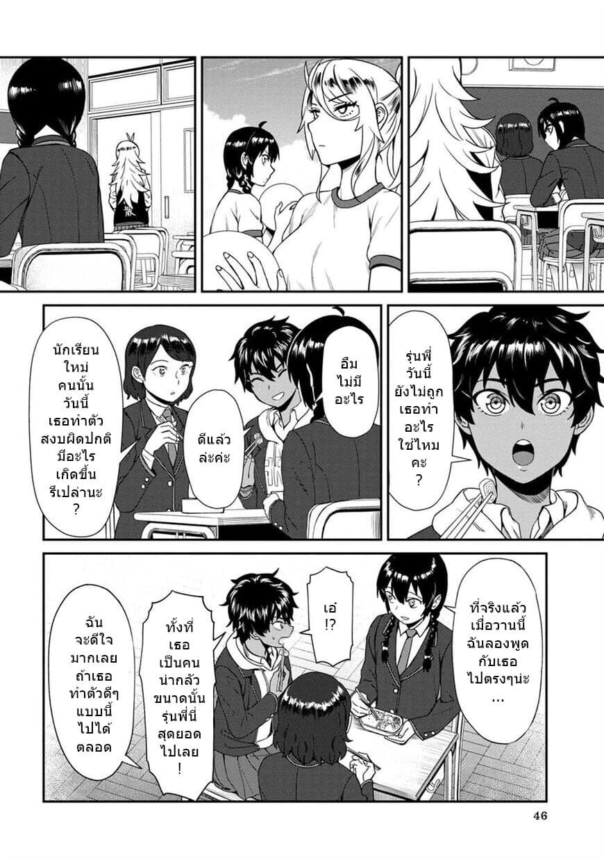 Furyou Taimashi Reina page 8