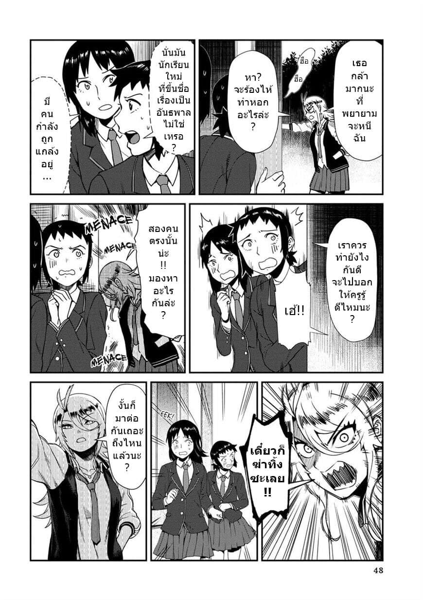 Furyou Taimashi Reina page 10
