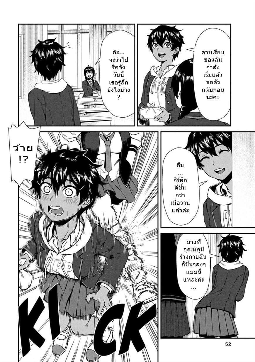 Furyou Taimashi Reina page 14