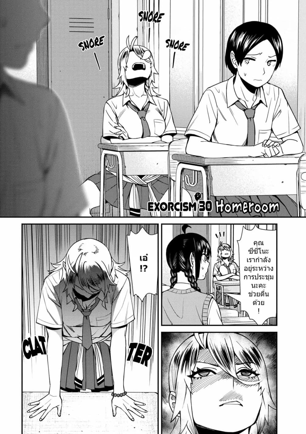 Furyou Taimashi Reina page 2
