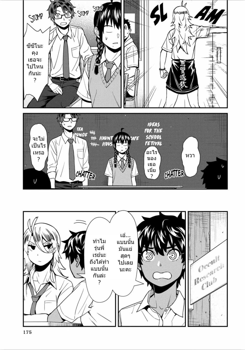 Furyou Taimashi Reina page 3