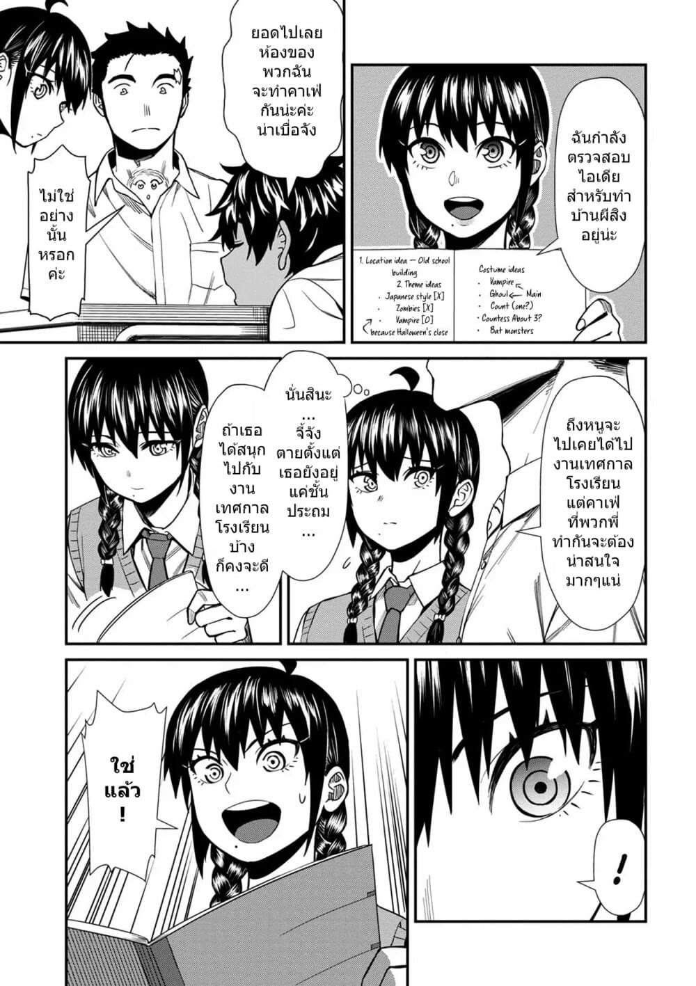 Furyou Taimashi Reina page 5